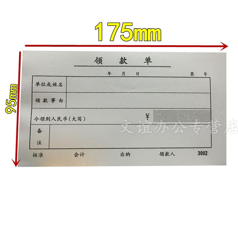10本装包邮单联领款单 会计凭证 48K财务凭证 单据 领款单据