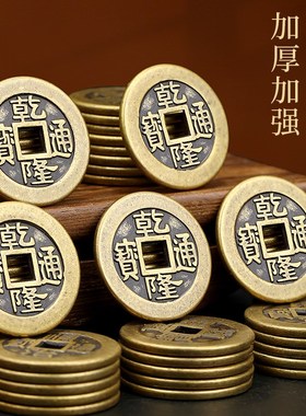 乾隆通宝真品古铜钱五帝钱乾隆通宝三枚加厚黄铜清朝铜板币压门槛