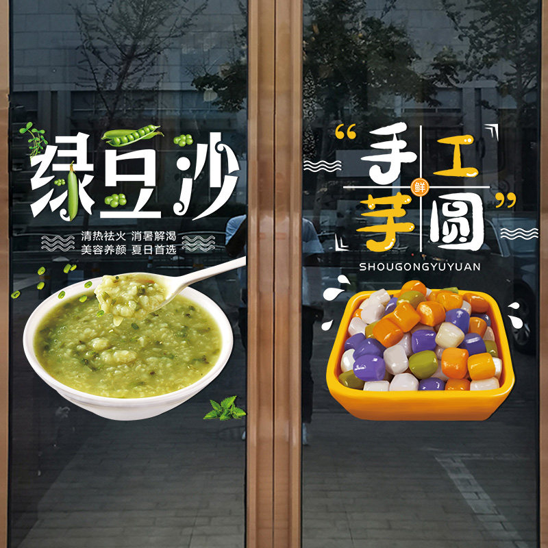 奶茶冷饮店手工芋圆玻璃门贴纸果汁冰沙饮品小吃店铺装饰广告贴画,家居饰品,门贴,淘宝优惠券,粉丝福利购,淘宝优惠卷