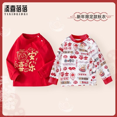 蛇年宝宝红色秋衣a类纯棉男童女童过年衣服长袖t恤打底衫儿童上衣
