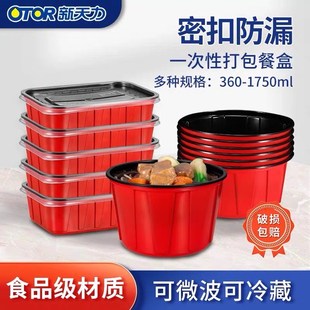 新天力餐盒一次性打包汤碗外红内黑外卖密扣圆形双层面碗带盖防漏