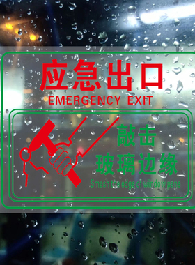应急出口透明贴消防逃生窗口标识牌汽车公交大巴车窗安全标志贴纸