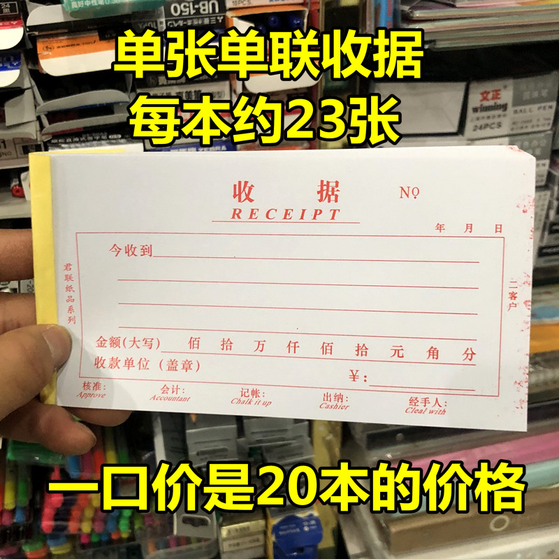 48k收据单栏收款收据单一联式单张收据通用财务收据本票据单据本