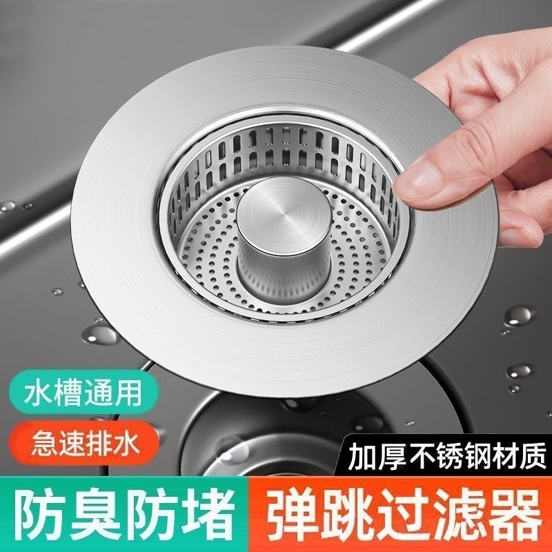 不锈钢厨房水槽过滤网按压式弹跳芯下水器水池通用款洗菜盆漏水塞