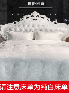 宾馆酒店布草床上用品四件套纯棉提花学生公寓宿舍床单被套套件