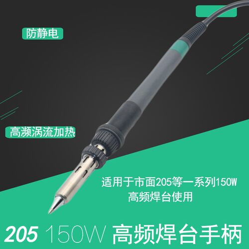 911G 150W  焊台通用插拔式发热芯 快客QK205H焊台烙铁 3000A手柄