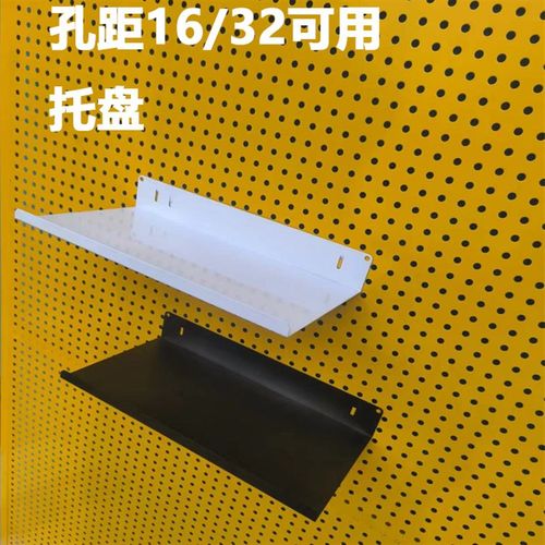 1.6孔距洞洞板配件大全层板挂篮圆孔洞板挂钩托盘盒子收纳展示架