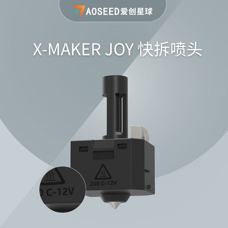 AOSEED儿童3d打印机配件 x-maker快拆喷头 磁吸柔性底板 x-maker