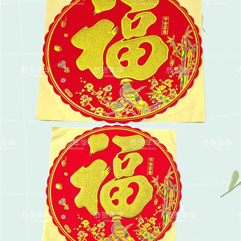 2024年新款绒布自粘福字门贴招财进宝门贴新年春节年画,节庆用品/礼品,福字/窗花/窗贴,淘宝优惠券,粉丝福利购,淘宝优惠卷