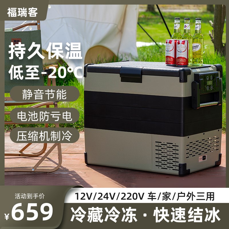 福瑞客货车车载冰箱12V24V车家两用压缩机冷冻便携式移动小型冰柜
