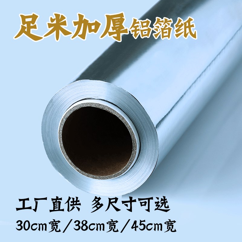 锡纸烤箱家用烤箱纸烤盘纸空气炸锅用经济装铝箔锡箔纸烤肉纸