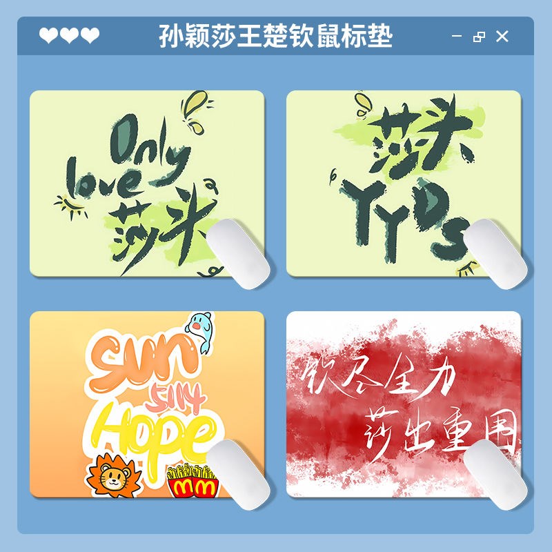 莎头王楚钦孙颖莎鼠标垫中号办公电脑桌加厚垫游戏笔记本创意垫子