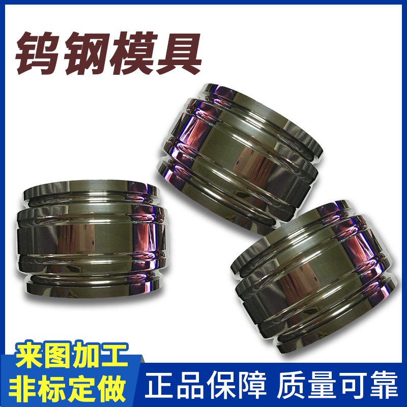 加工定做钨钢滚轮钨钢硬质合金轧辊压轮轧丝轮各种材料均可定做