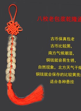 五乾隆帝钱六帝钱七帝钱八帝钱通宝真品黑古币保真古铜钱纯铜挂件