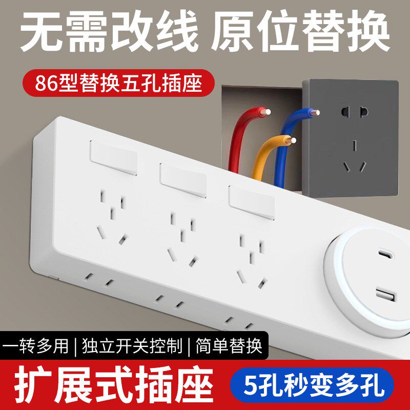 86型扩展式插座家用厨房拓展多孔转换器独立断电多功能无线插排