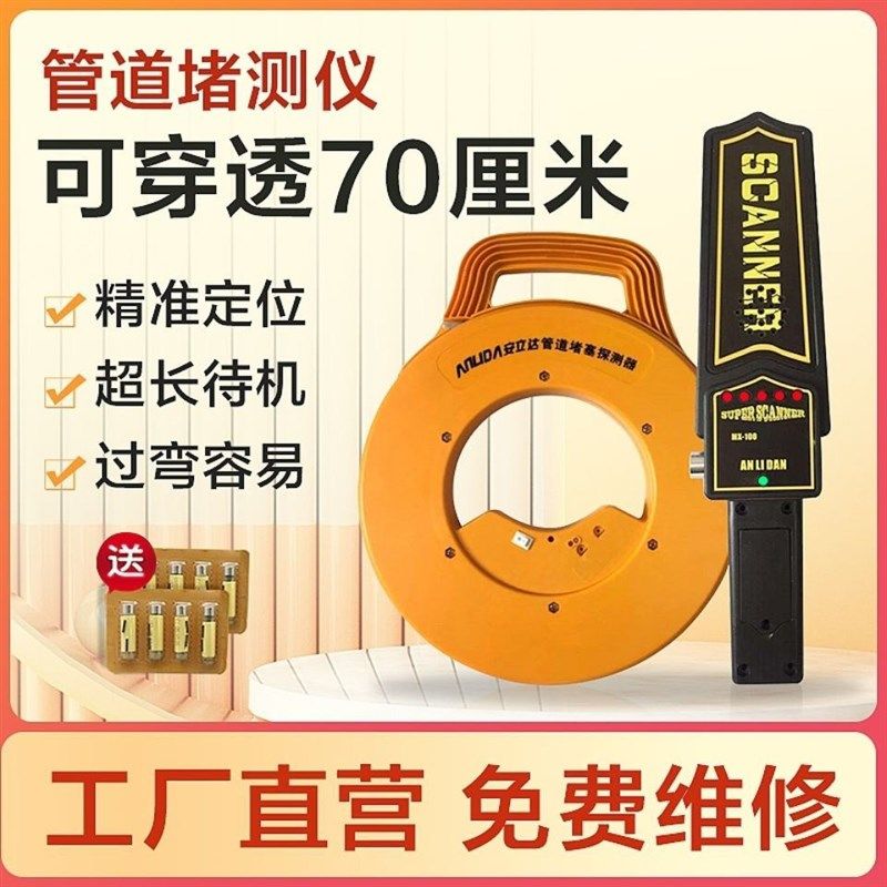 测堵器无线电工管道测堵仪高精度排堵器探测堵仪穿线管疏通,五金/工具,墙体探测仪,淘宝优惠券,粉丝福利购,淘宝优惠卷