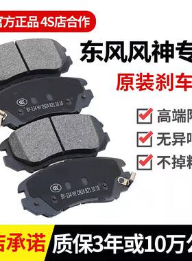 适配东风风神A30 A60 A9 H30 S30 AX7 AX3原厂前后轮陶瓷刹车片