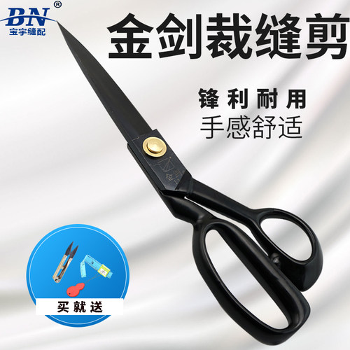 金剑家用黑钢服装剪刀包邮9 10 11 12寸裁缝剪裁布大剪刀软手柄