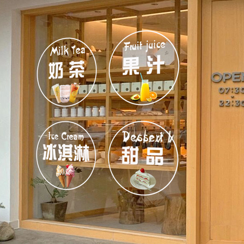 奶茶店玻璃门贴纸橱窗海报装饰夏日网红咖啡冰淇淋甜品饮品冷饮贴