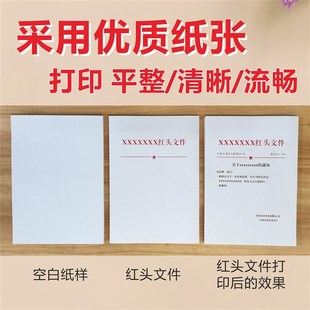 红头文件定制函头纸打印a4政府公司抬头律所发公文稿信纸设计印刷