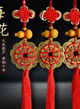 铜钱串挂件梅花十帝钱镇宅五帝钱真品铜钱化解入户门五帝钱门对门