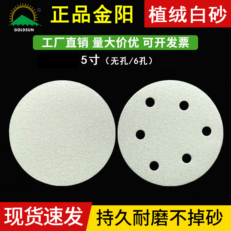 金太阳植绒砂纸白砂干磨5寸6孔气磨圆盘砂圆形打磨抛光金属木工白,五金/工具,其它漆工工具,淘宝优惠券,粉丝福利购,淘宝优惠卷