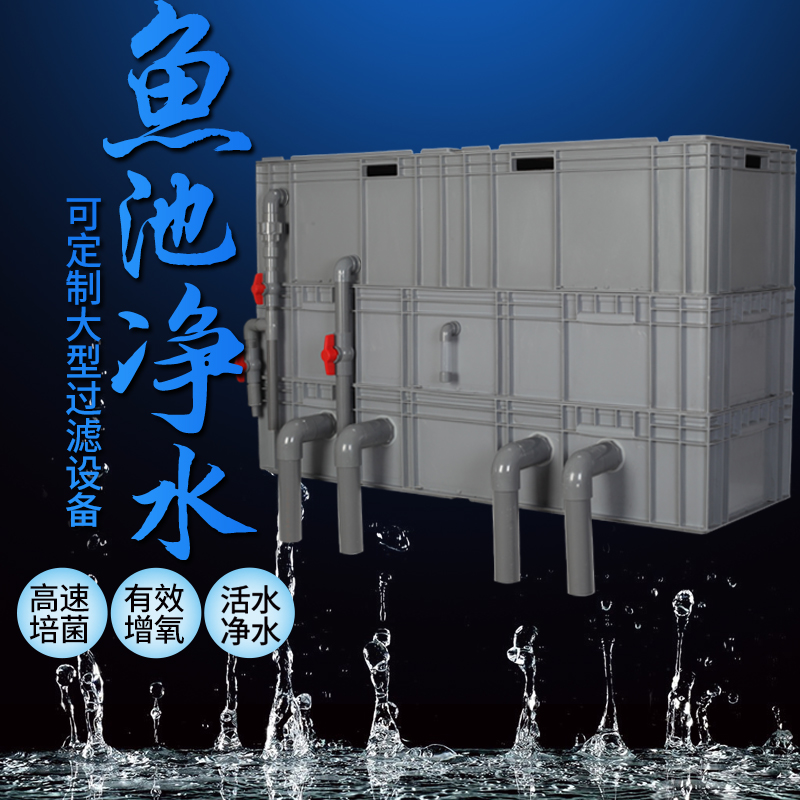 庭院水池周转箱过滤箱鱼池水循环过滤系统过滤装置过滤器锦鲤过滤