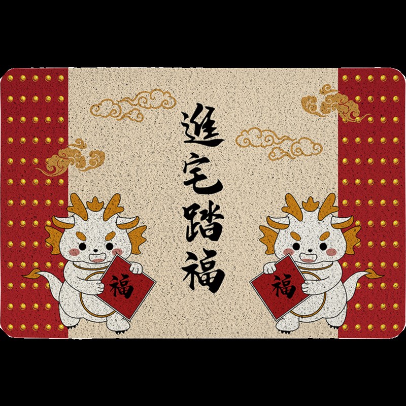 2024龙年踏福地垫入户进门pvc丝圈地毯门口门前门外蹭土换鞋脚垫