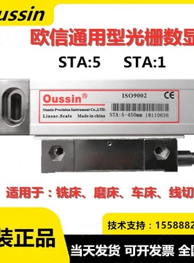 oussin欧信光栅尺STA5-350mm450mm500mm550mm电子尺数显表OS300-2