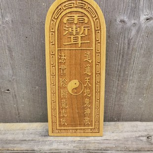 道用品伏羲大帝令牌桃木令牌道家用品天皇号令