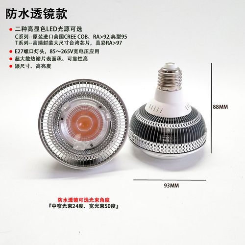 超高亮LED射灯12W15W矮PAR30帕灯餐饮聚光螺口灯泡高显色COB调光