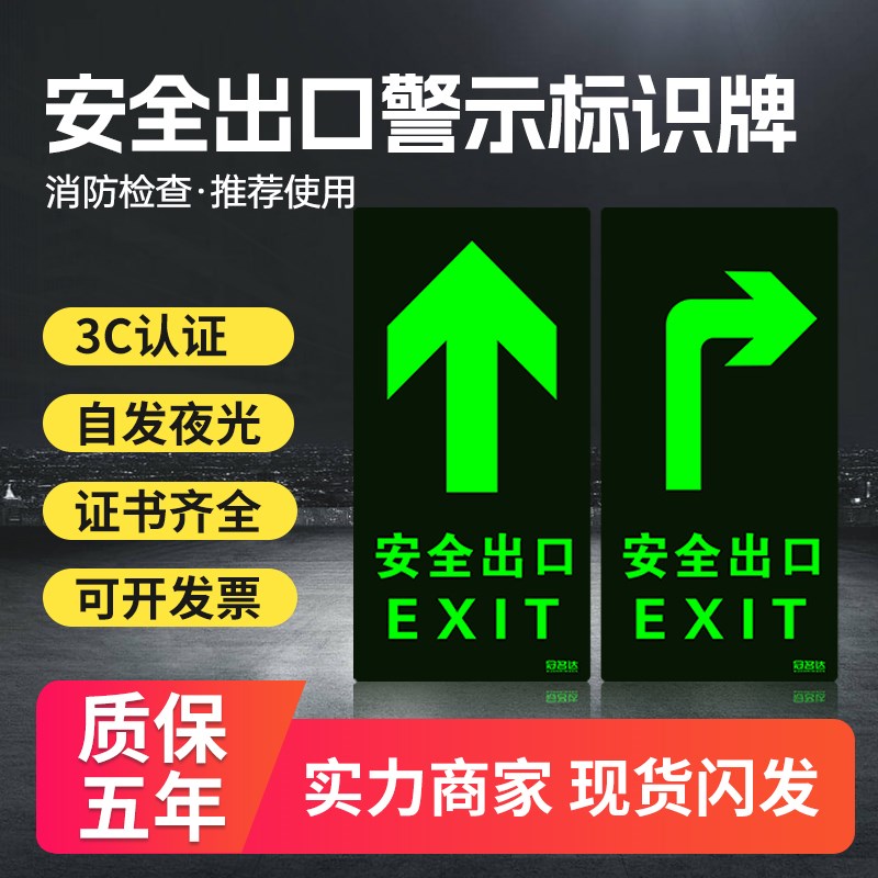 安全出口指示牌地贴夜光墙贴消防检查标识紧急疏散通道警示标志荧