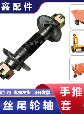 双丝尾轮轴中轴6205轴承工程车手推车平板车灰斗车万向轮胎配件
