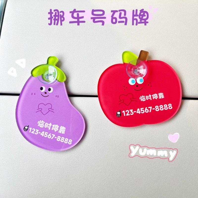 汽车临时停车号码牌隐藏式可爱女生水果吸盘移车挪车电话非二维码