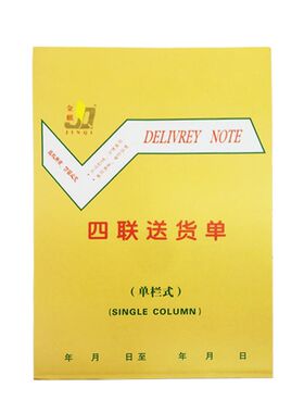 包邮金麒32K送货单二三四联送货单销货单销售送货单无碳复写包邮