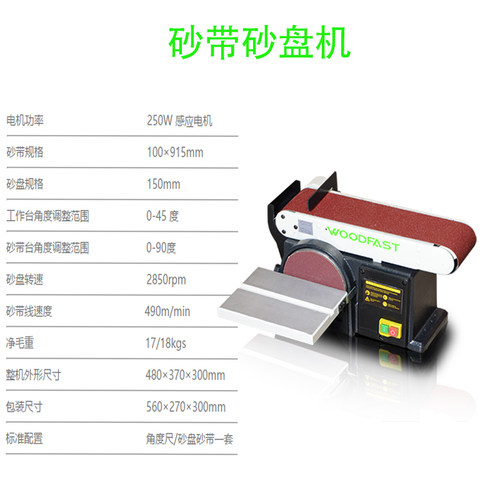 砂带机砂盘打磨机抛光拉丝机电动磨光机立式砂轮机台式砂纸磨刀机