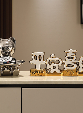 客厅玄关平安喜乐熊收纳摆件家居酒柜电视柜轻奢装饰品新家乔迁礼