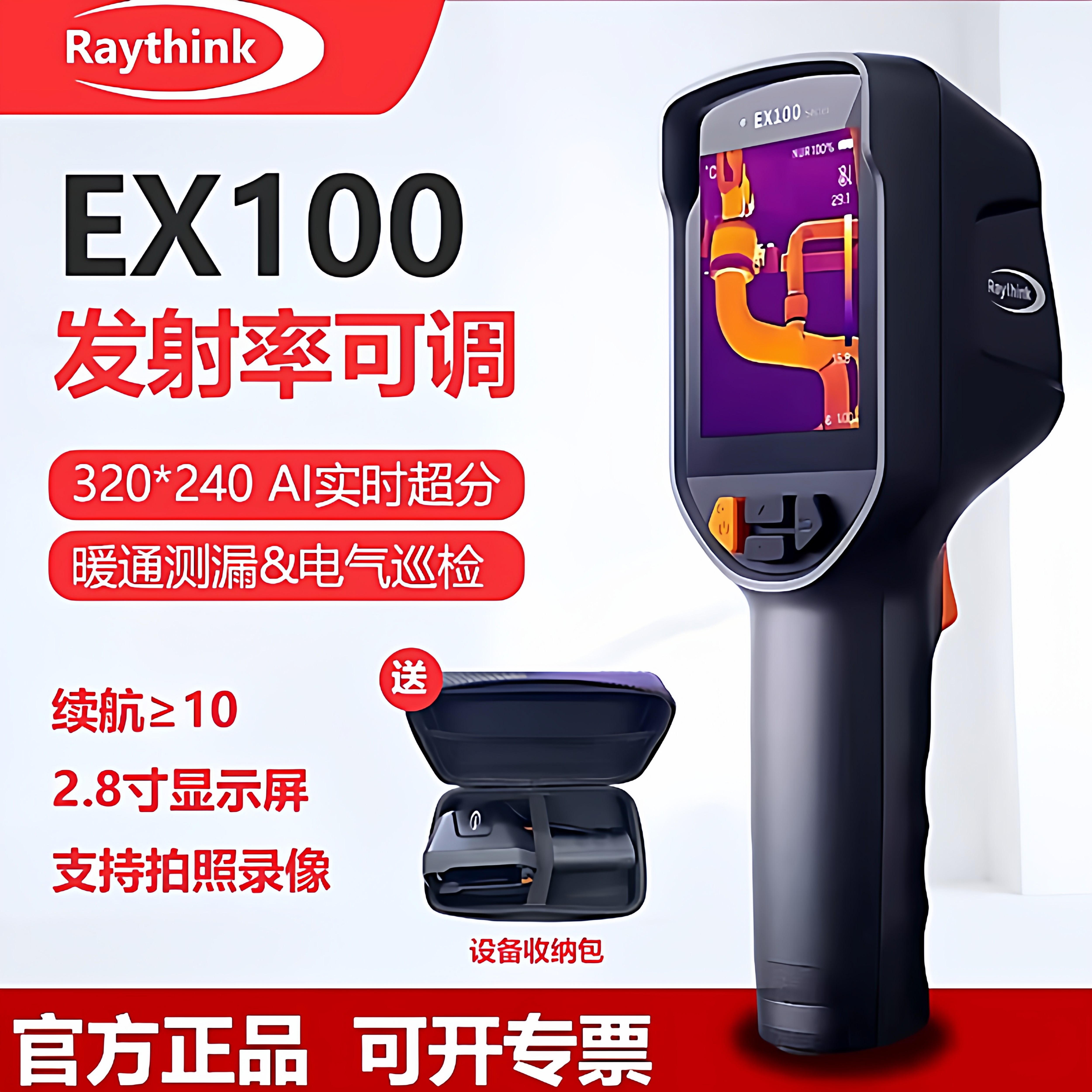 【官方正品】Raythink燧石EX100手持测温枪便携式手持红外热成像