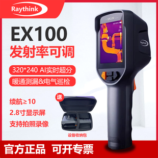 手持红外热成像 Raythink燧石EX100手持测温枪便携式 官方正品