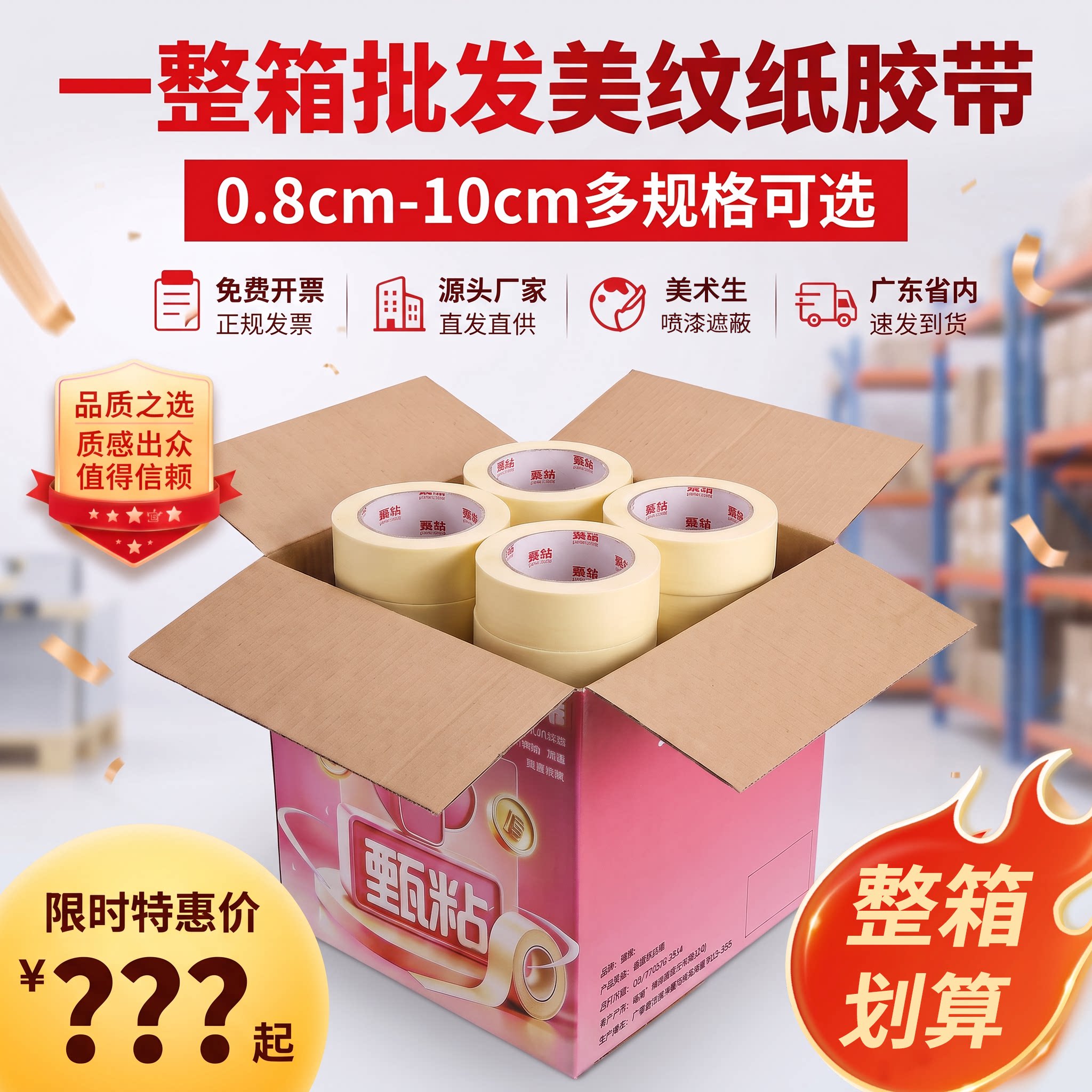甄粘美纹纸胶带一整箱批发厂家