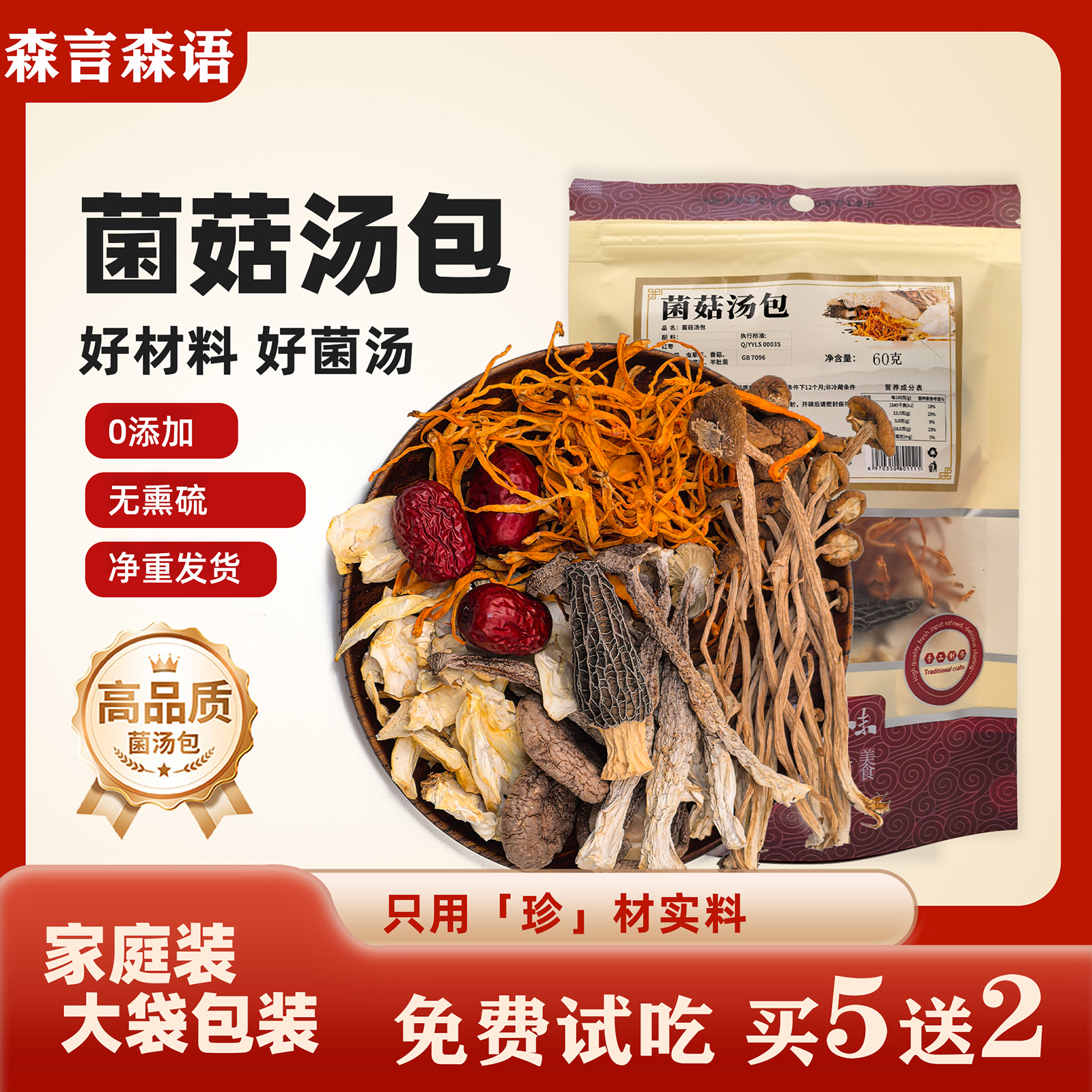 云南七彩菌菇汤料包干货旗舰店竹荪煲汤菌汤包羊肚菌类炖鸡鸭煲汤
