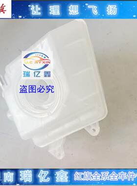 适用一汽奔腾B50B30水箱副水壶补水回水溢水壶防冻液壶09-18款