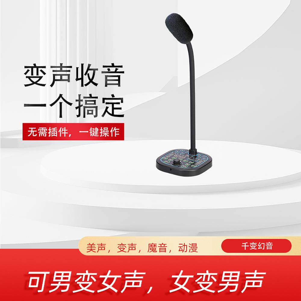 跨境声卡变声器麦克风直播K歌游戏话筒电脑手机通用Tiktok美声器
