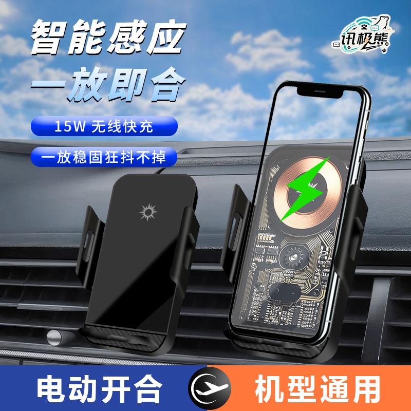 新款智能感应车载手机支架无线充电器导航手机支架汽车出风口专用自动开合锁紧15W快充苹果华为小米安卓通用