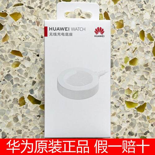 华为WatchD2手表充电器测