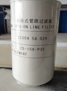 SZ804.58.024旋转式管路过滤器 拖拉机液压油滤芯CS-150-P35