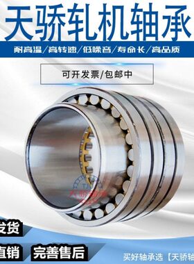 瓦房店轧机轴承 FC3852168 FC3854200 FC4058192 FC4260210