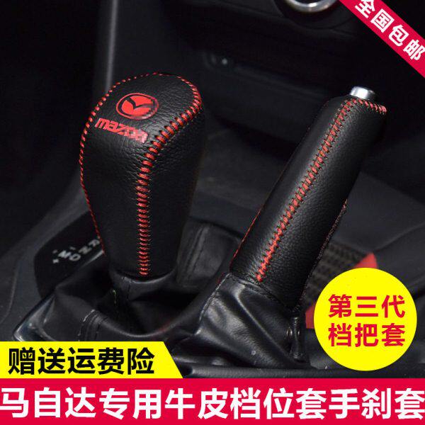马自达3马6真皮排挡套星骋CX4睿翼CX5昂克赛拉阿特兹档把套手刹套