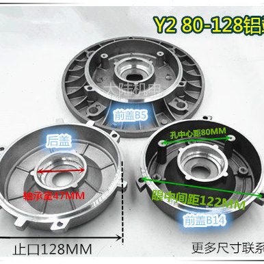 铝壳电机端盖 Y2 80-128后端盖 B5前端盖 B14 B3 后门盖 前门盖