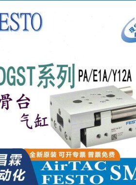 FESTO 小型滑台式气缸DGST-16-10/20/30/40/50/80/100/125-PA原装